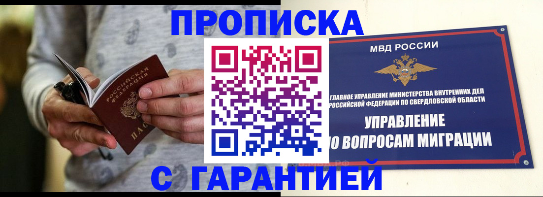 прописка гарантия в Вилюйске