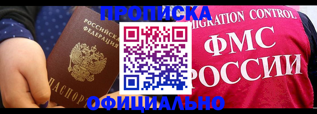 прописка для работы в Вилюйске