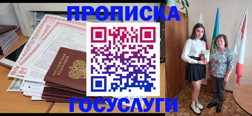 прописка для кредита в Вилюйске