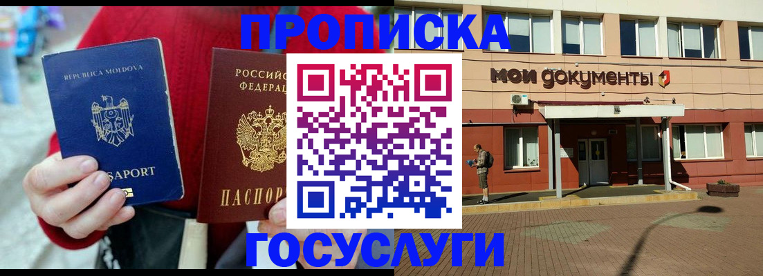 прописка в Вилюйске